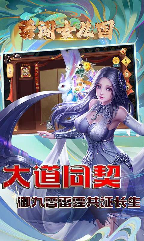 勇闯女儿国(0.1折问道长生)图1