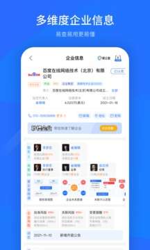 爱企查app免费版图4