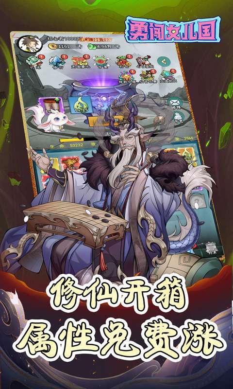 勇闯女儿国(0.1折千元买断版修仙)图5