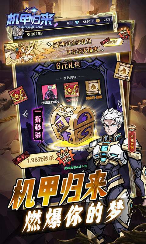 机甲归来(0.1折英雄集结免费版)图5