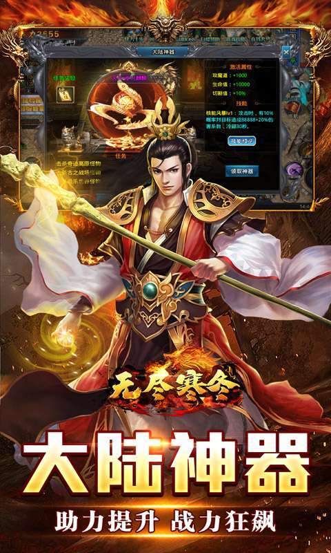 无尽寒冬(仙魔爆充爽爽爽)图4