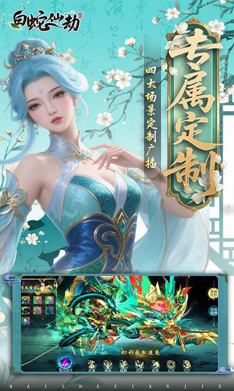 白蛇仙劫(0.05折返变异套装)图5