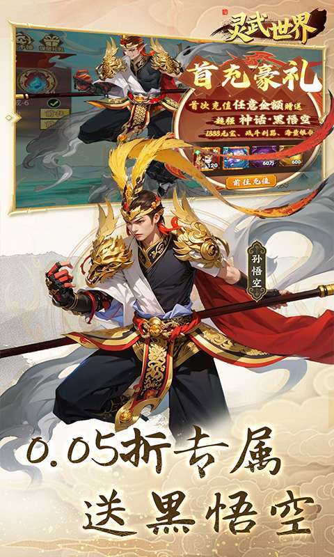 灵武世界(0.05折狂返代金券)图4