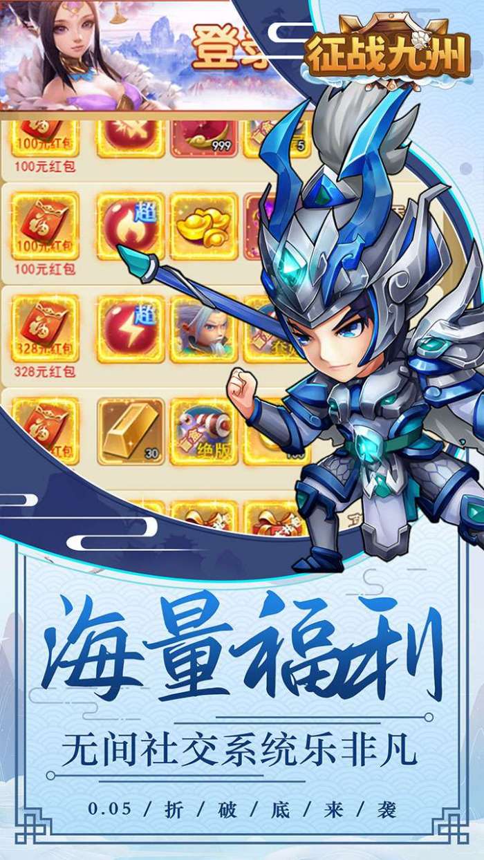 征战九州（0.05折送极品神将）图5