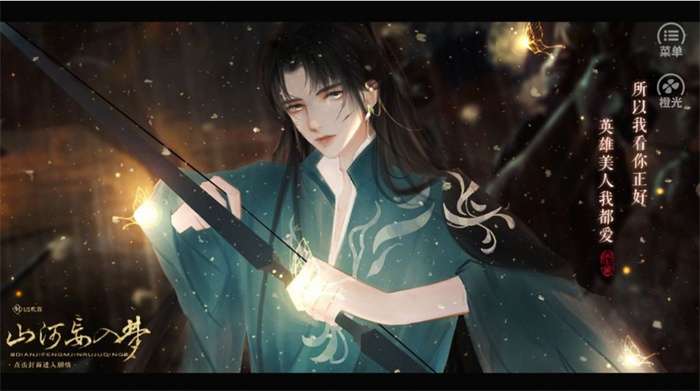 山河妄入梦橙光图2