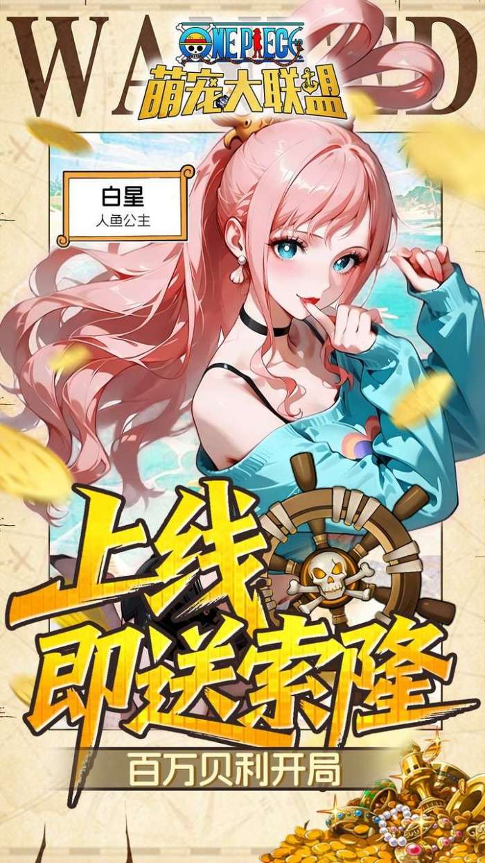 萌宠大联盟（0.05折海贼王送万充）图3