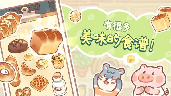 BearBakery中文版图4