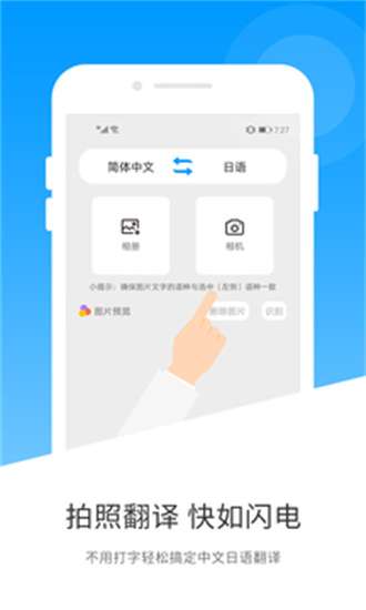 日语翻译器图4