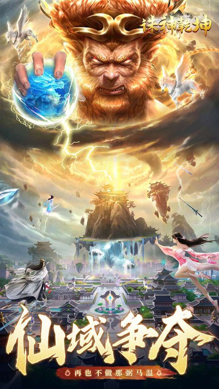 诛神乾坤（逍遥九歌行）图4