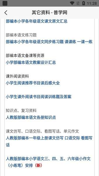 普学网App安卓版下载图1