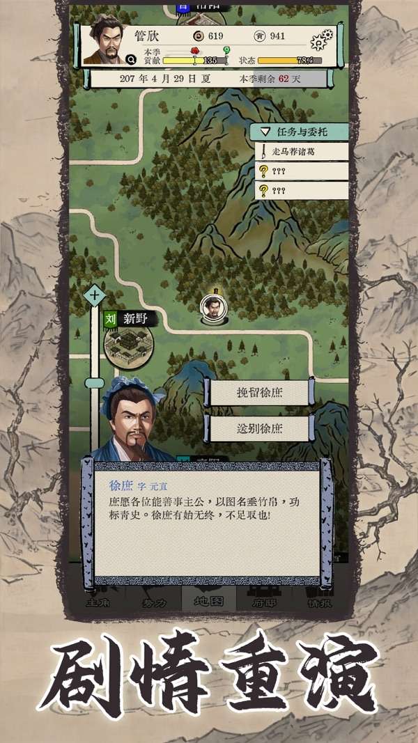 三国人生模拟游戏手机版下载图4