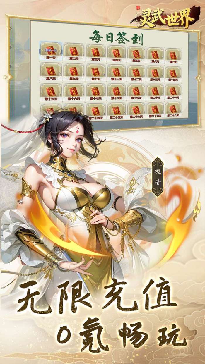 灵武世界（0.05折充值天天送）图3
