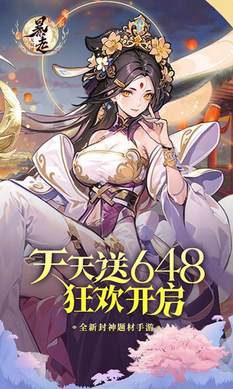 暴走无双团(0.1折幻想封神)图1