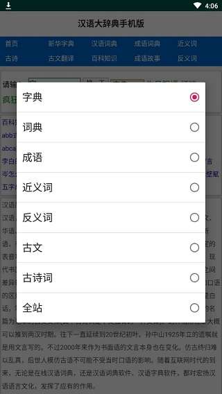 汉语大辞典安卓版图2