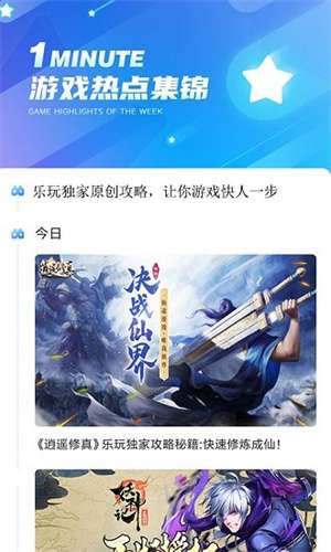 乐玩游戏正版图1