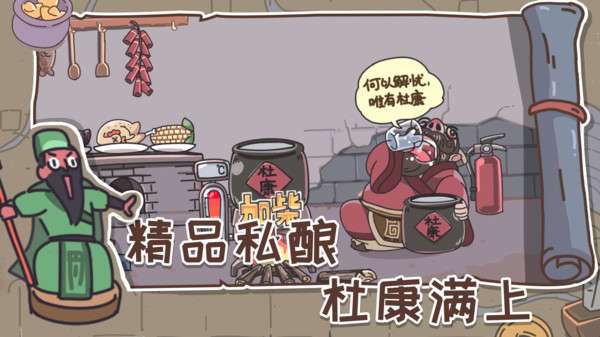 三国梗传图2