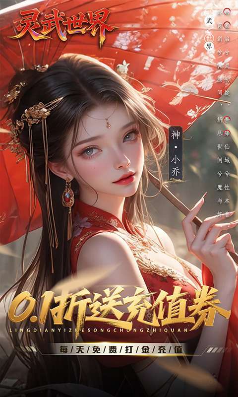 灵武世界(0.1折送充值券)图1