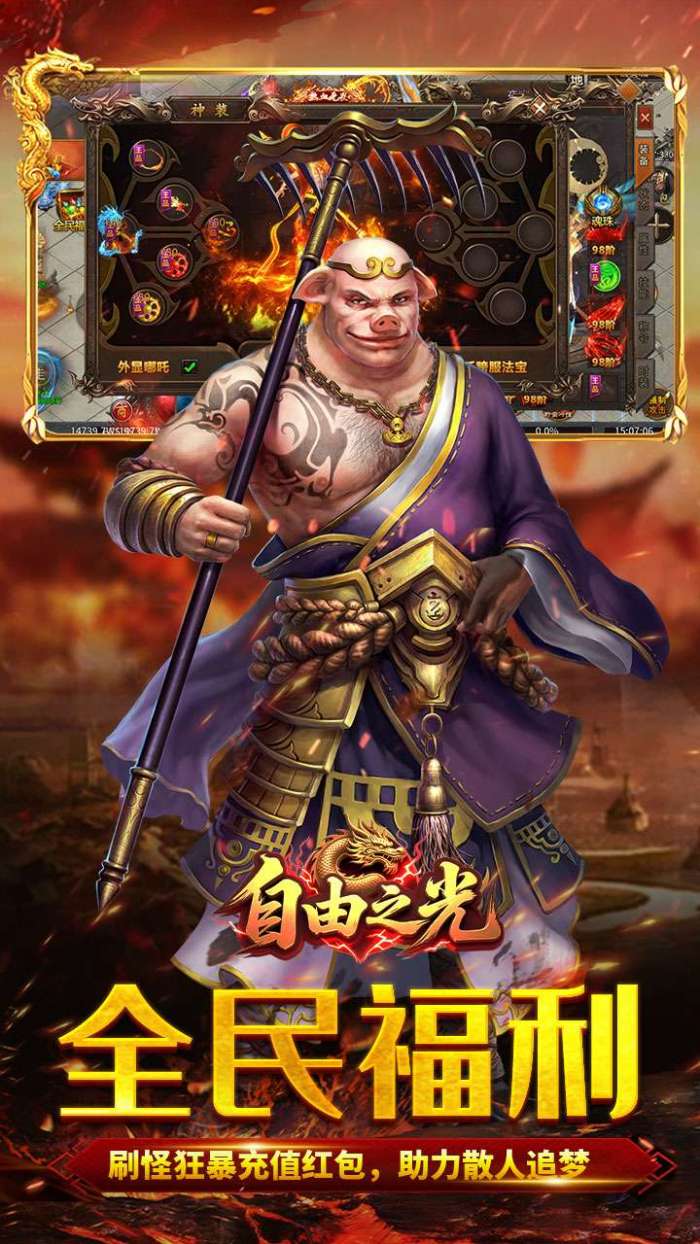 自由之光（爆刷百万充值）图5
