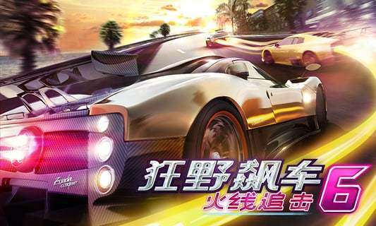 狂野飙车6(Asphalt 6 HD)手游中文版下载地址图2