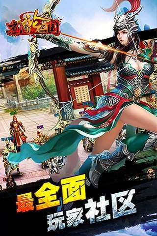 煮酒论三国下载正版图3