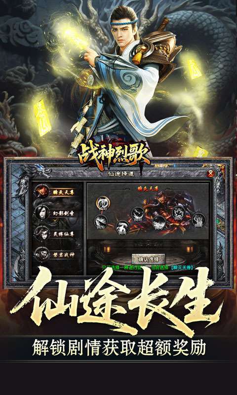 战神烈歌(仙途择道四流派)图3