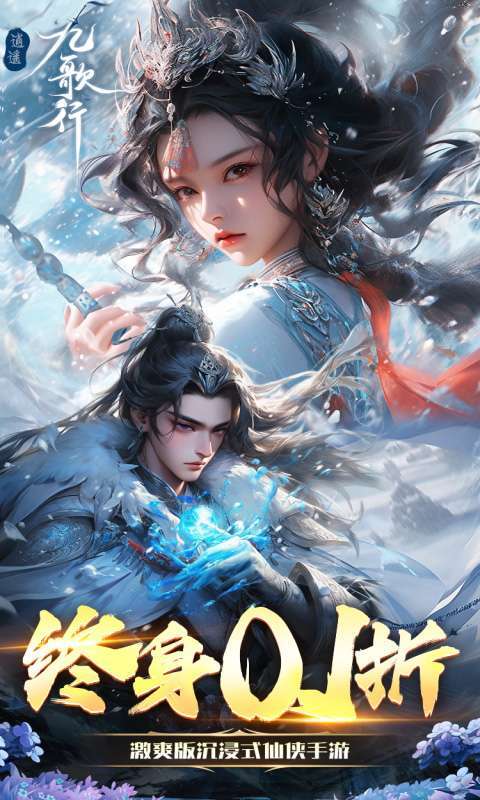 逍遥九歌行(0.1折删档内测)图1