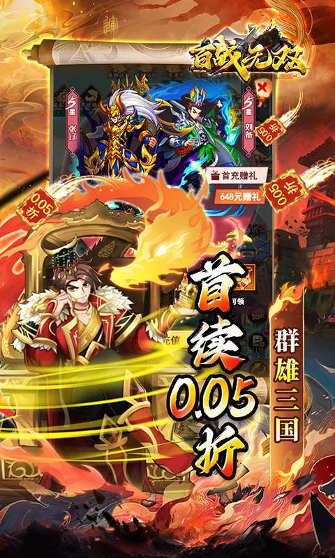 百战无双(0.05折福利三国送千抽)图3