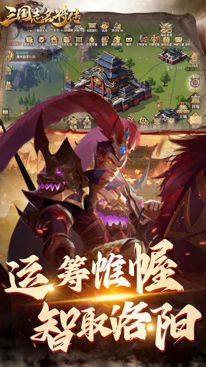 三国志名将传（首续0.1折乱世枭皇）图3