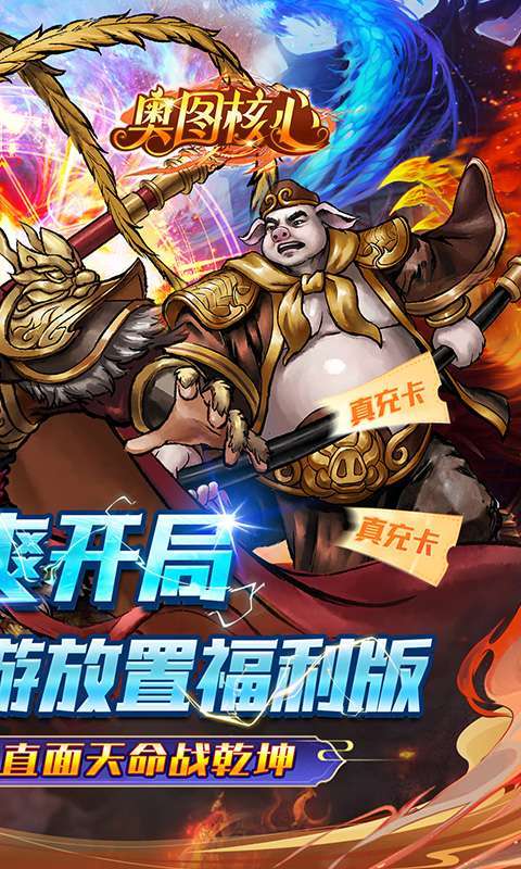 奥图核心(0.1折爆刷免充)图2