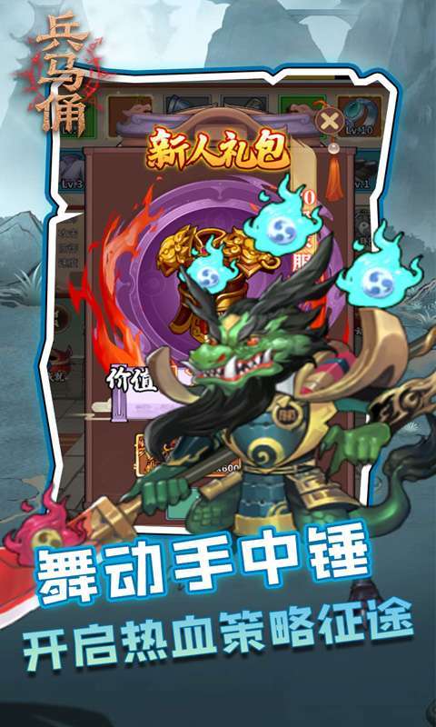 兵马俑(0.05折三国免费版)图1