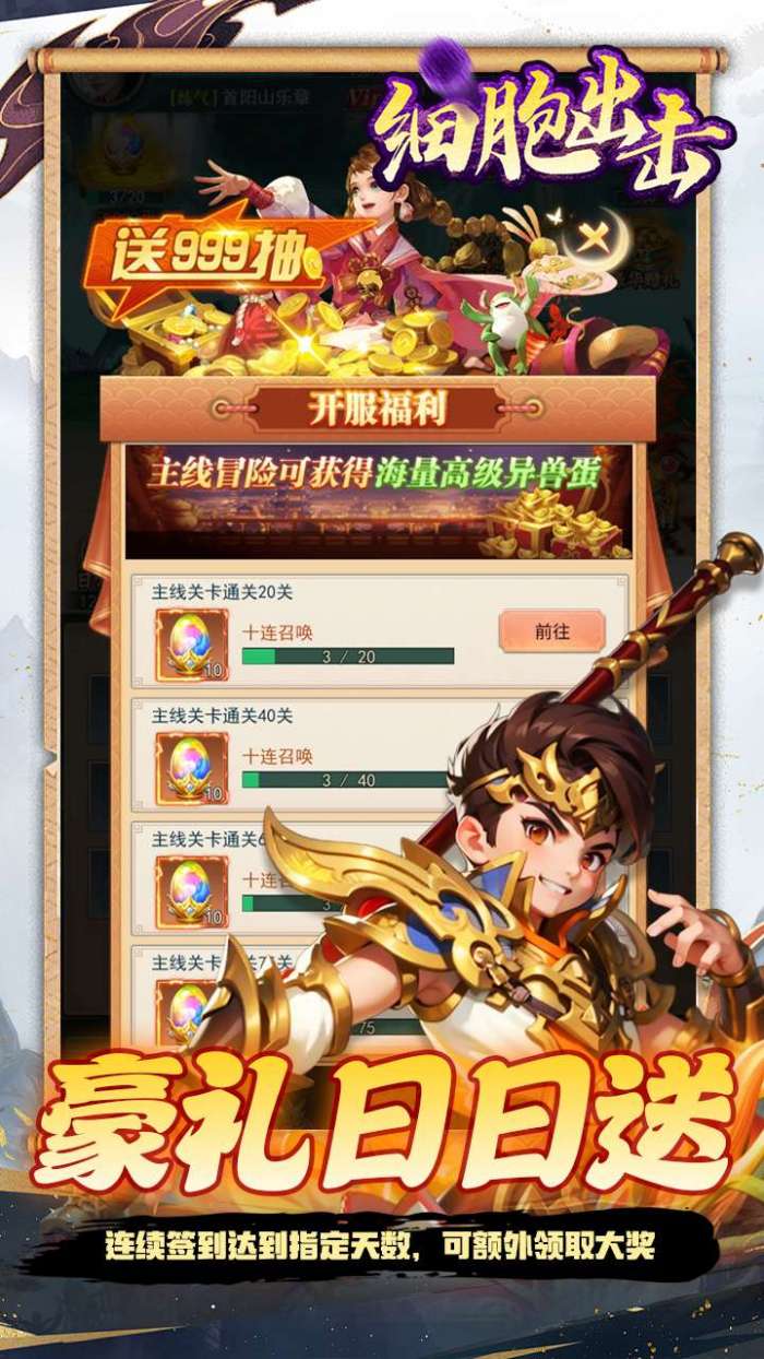 细胞出击（0.05折送海量福利）图5