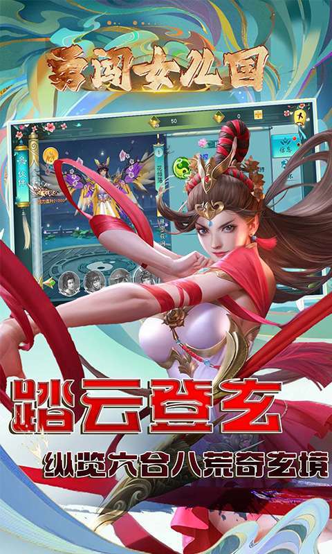 勇闯女儿国(0.1折问道长生)图3