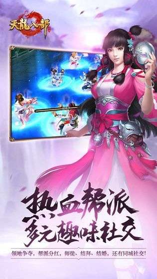 新天龙八部手游图2