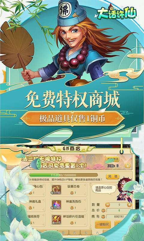 大话许仙(0.1折送万元代金券)图3