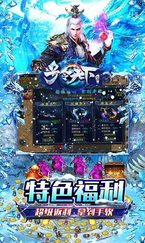号令天下2(大哥冰雪传奇)图4