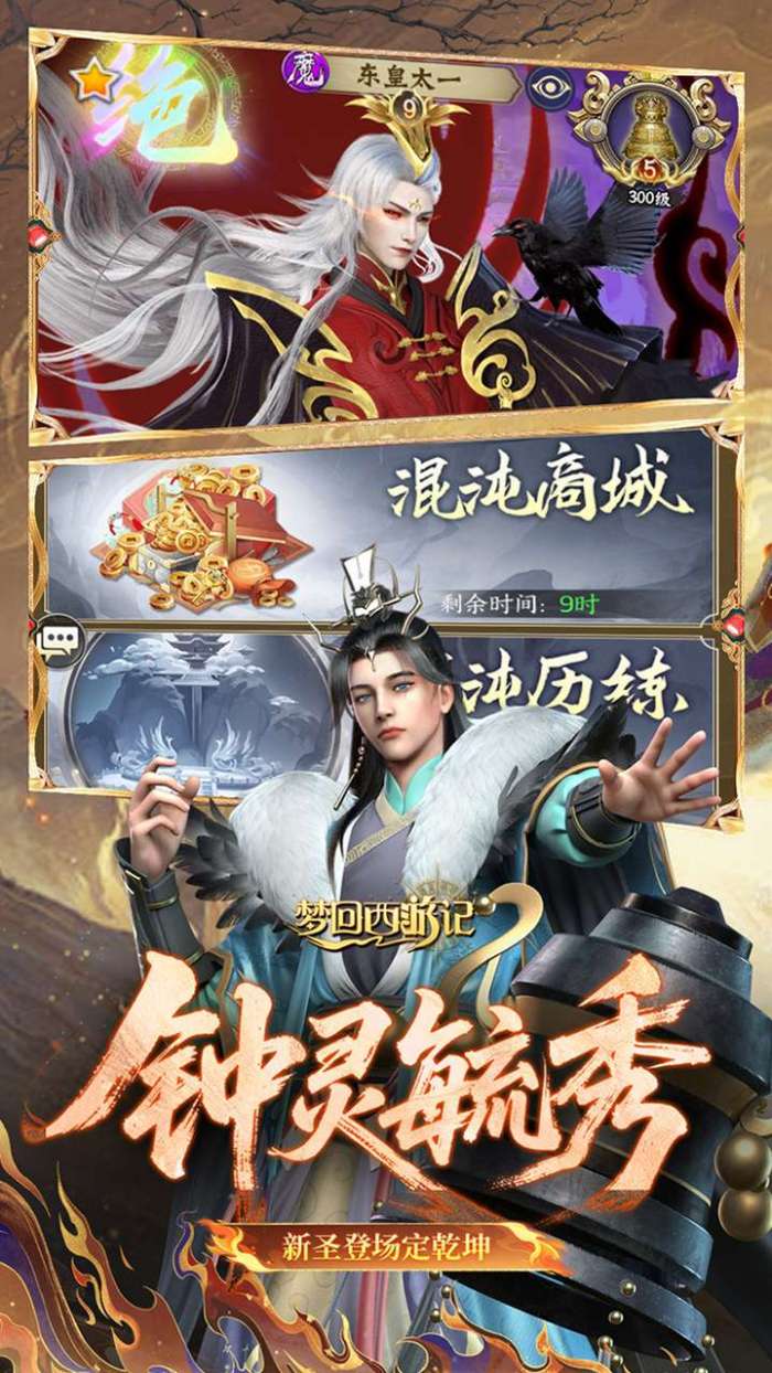 梦回西游记（0.05折送毕业阵容）图4