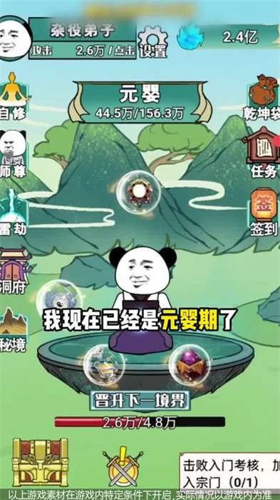 熊猫修仙图3