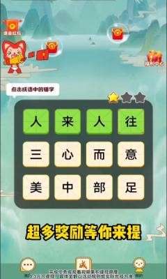 成语找不同图3