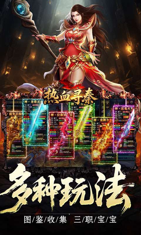 热血寻秦(复古专属爽爽爽)图4