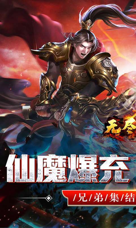 无尽寒冬(仙魔爆充爽爽爽)图1