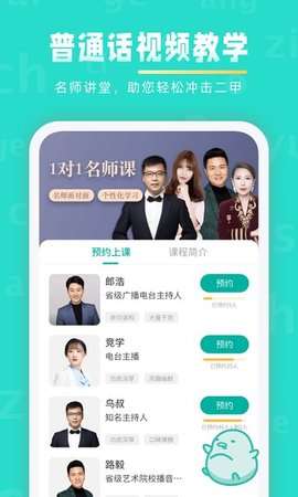 普通话学习图3
