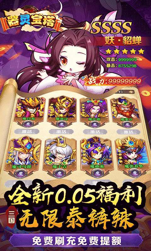 器灵宝塔(三国至尊0.05折)图3