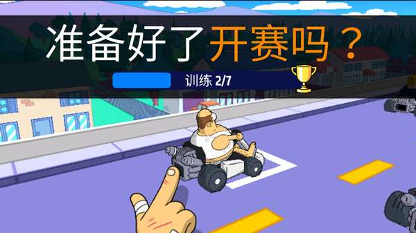 恶搞之家卡丁车图3