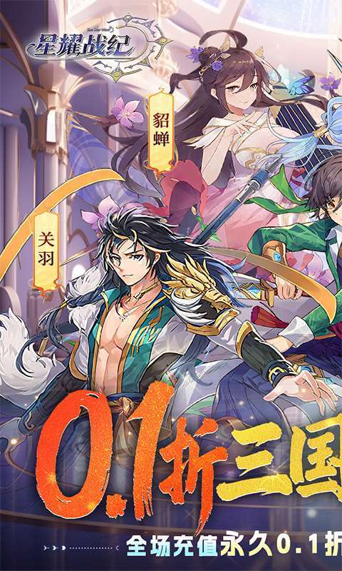 星耀战纪(0.1折)图1