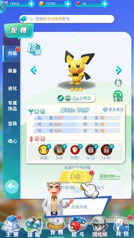 小小精灵球图1