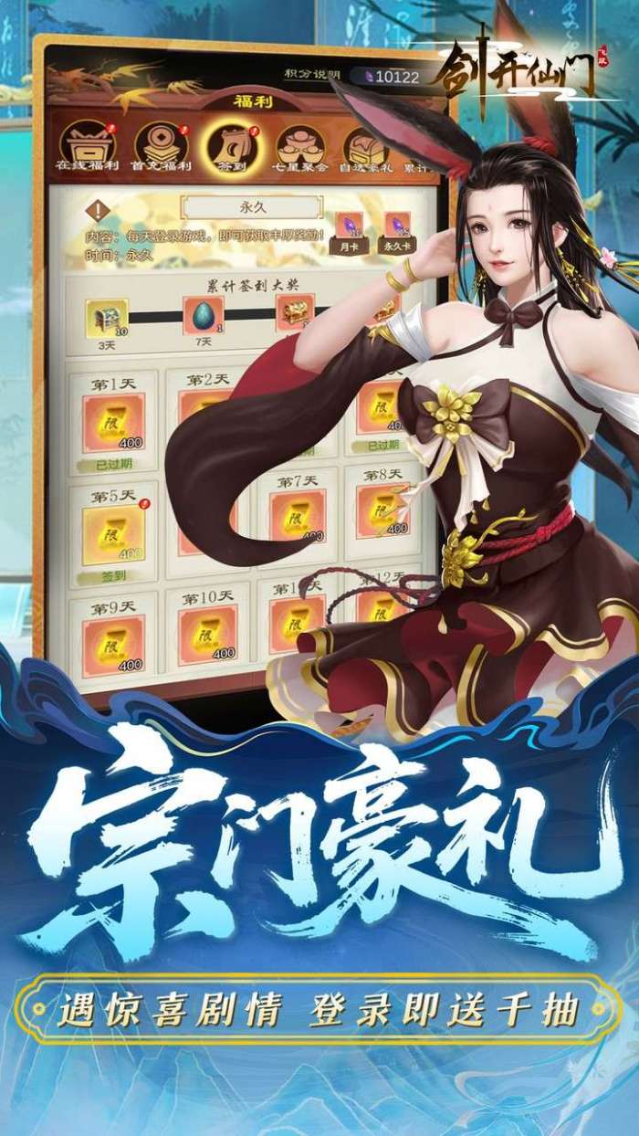 剑开仙门(0.1折开局送逍遥)图3