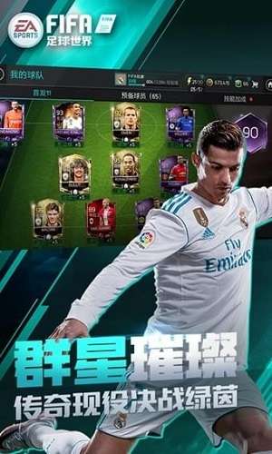 FIFA足球世界最新版图3