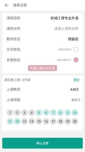 极简课表图2
