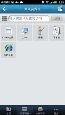 EasyConnect下载图1