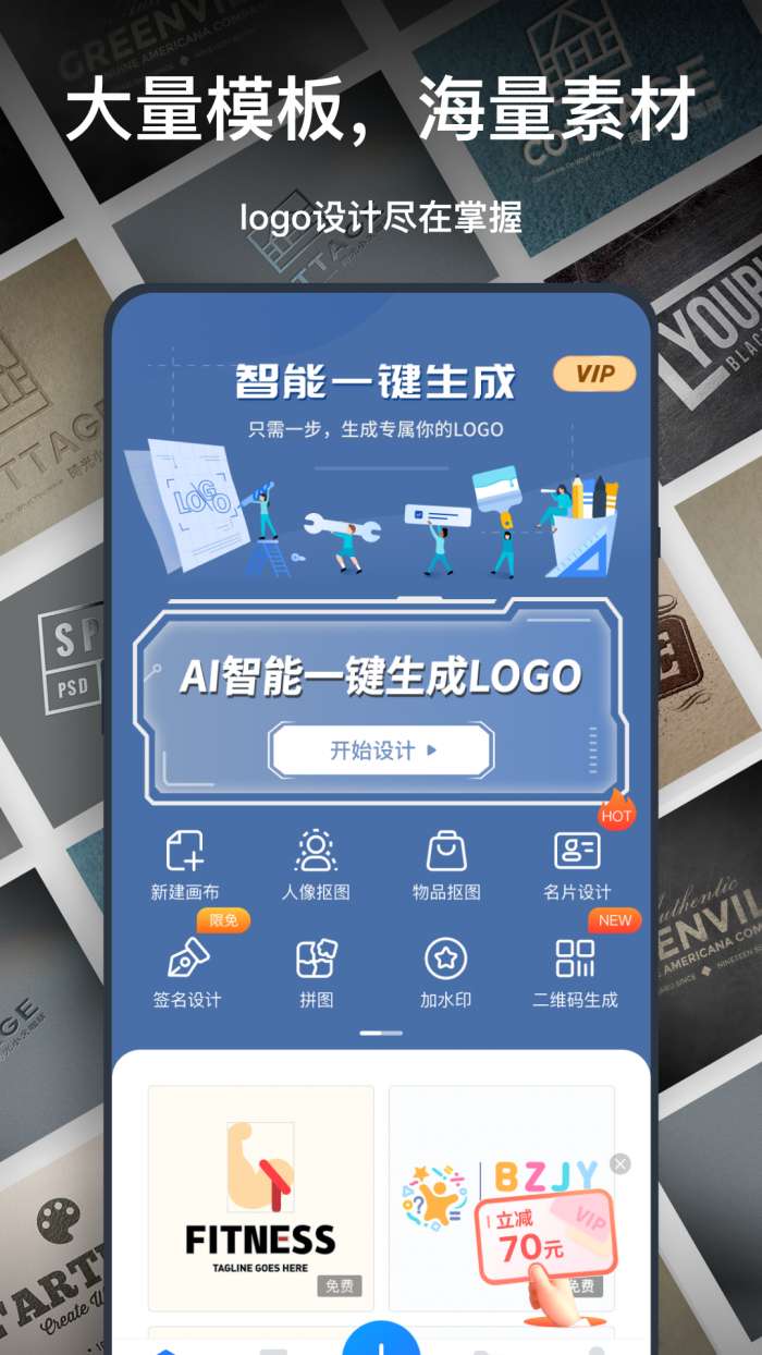 一键logo设计免费版下载图3